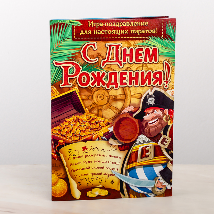 Поздравление пираты с днём рождения Поздравление пираты с днём рождения