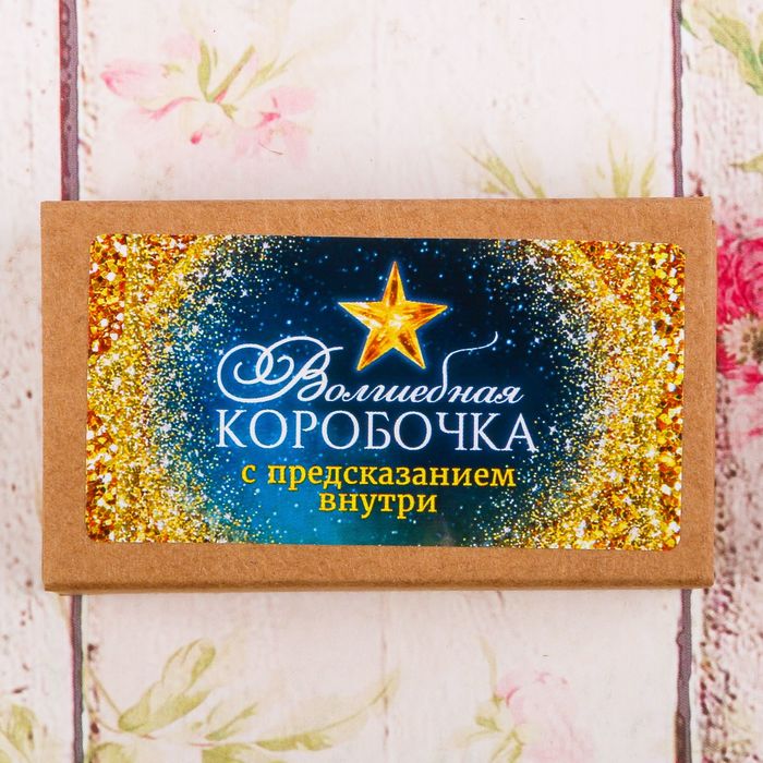 Пожелания в коробочке купить в Пожелания в коробочке купить в