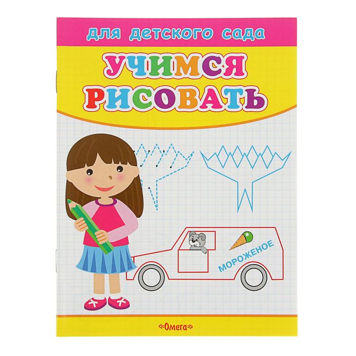 Рисунки учимся для девочек Рисунки учимся для девочек