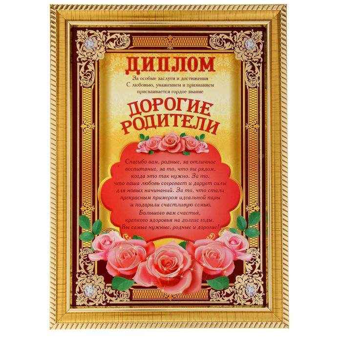Поздравление родителей с годовщиной свадьбы 30 лет от дочери 80
