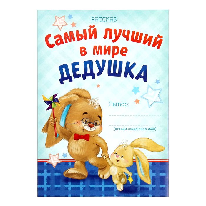 Лучшая открытка дедушке