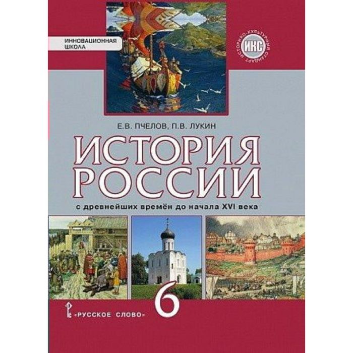 Гдз История России 6 Класс Русское Слово Гдз История России 6 Класс Русское Слово