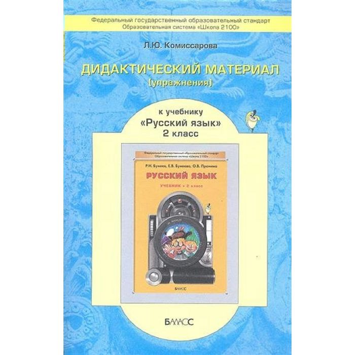 Гдз По Дидактическому Материалу 3 Класс Л.ю.комиссарова Ответы Ответы гдз л.ю.комиссарова 3 класс по материалу дидактическому