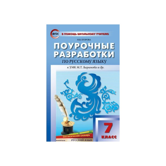 ПОУРОЧНЫЕ ПЛАНЫ ПО РУССКОМУ ЯЗЫКУ 7 КЛАСС ЛАДЫЖЕНСКАЯ ФГОС СКАЧАТЬ БЕСПЛАТНО ПОУРОЧНЫЕ ПЛАНЫ ПО РУССКОМУ ЯЗЫКУ 7 КЛАСС ЛАДЫЖЕНСКАЯ ФГОС СКАЧАТЬ БЕСПЛАТНО