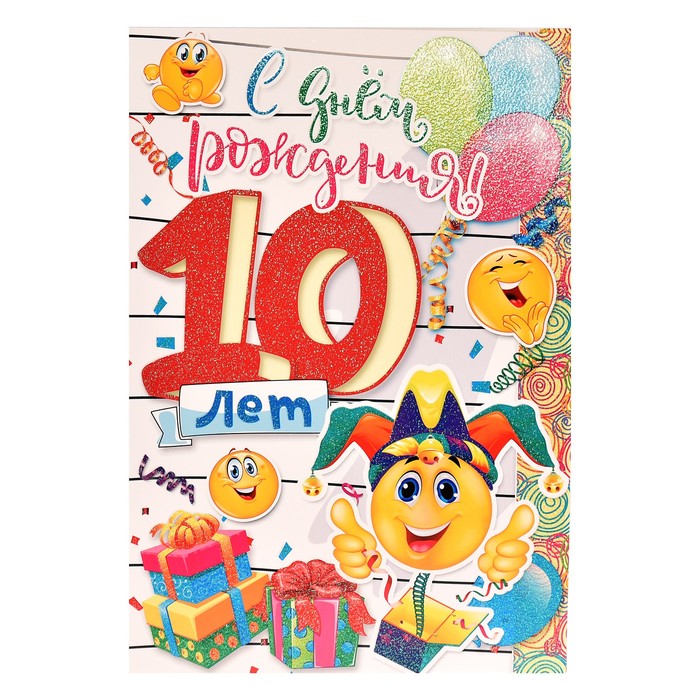 Начальника, открытка с 10-летием сына