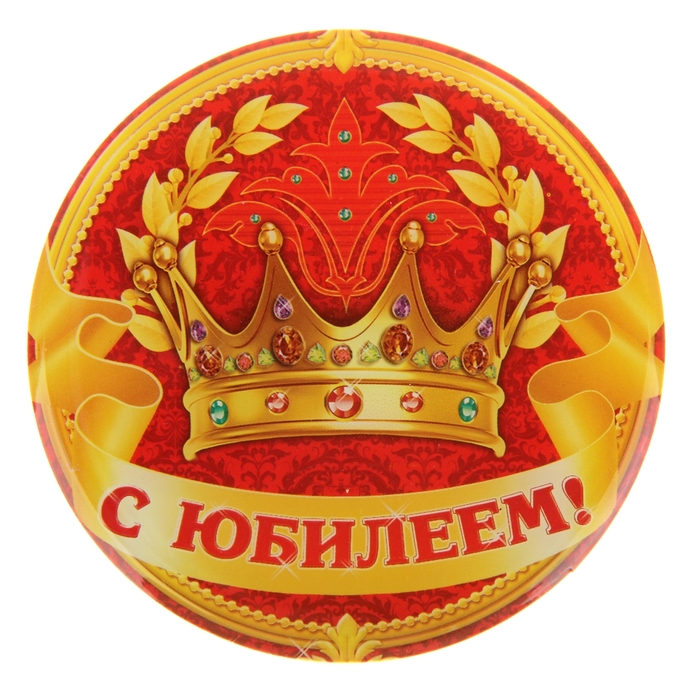 С юбилеем надпись картинка, рождением