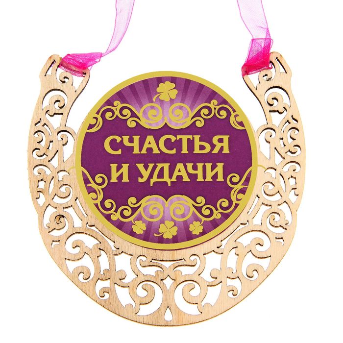 Днем, картинки на удачу и здоровья